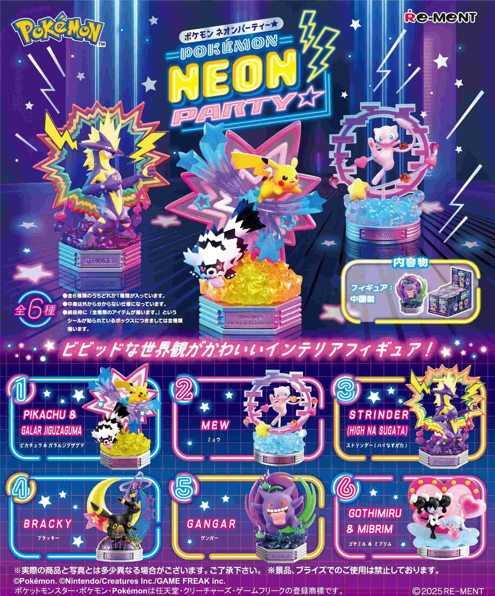 Re-Ment Pokemon Neon Party Blind Box (6/1) – Treehouse Toys