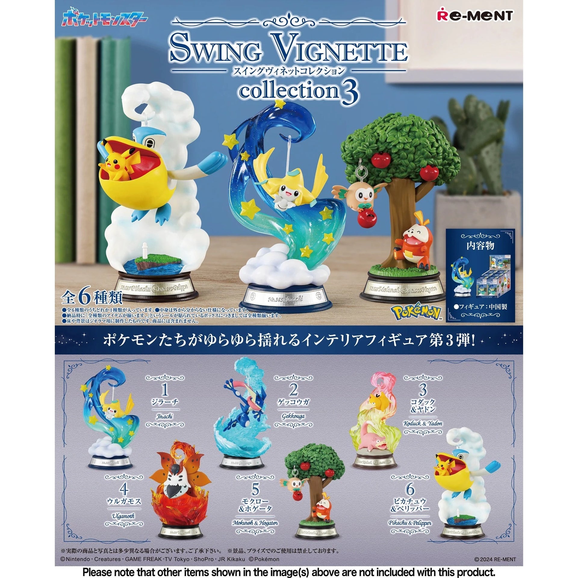 全6種セット SWING VIGNETTE collection 3 Re-Ment Pokemon Swing Vignette Collection 3 Blind Box (6/1