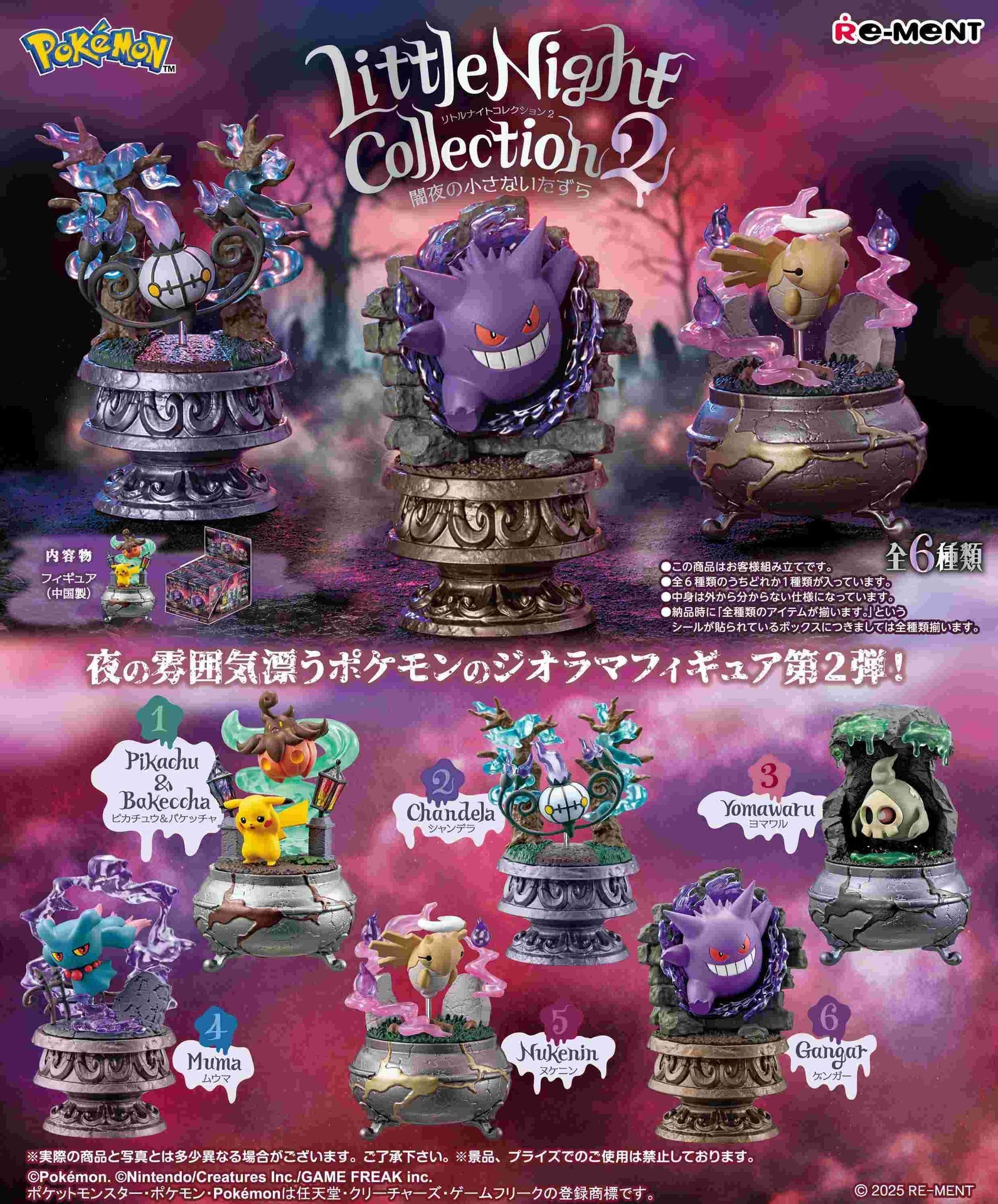ポケモンLittle Night Collection 2 コンプセット Re-Ment Pokemon Little Night Collection 2 Blind Box (6/1