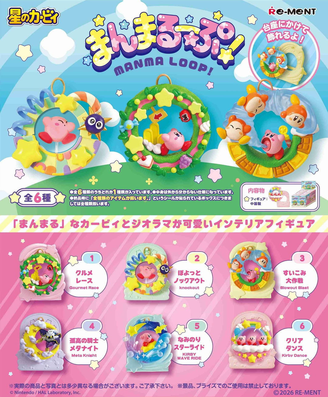 Re-Ment Kirby's Dream Land Manma Loop! Blind Box (6/1)