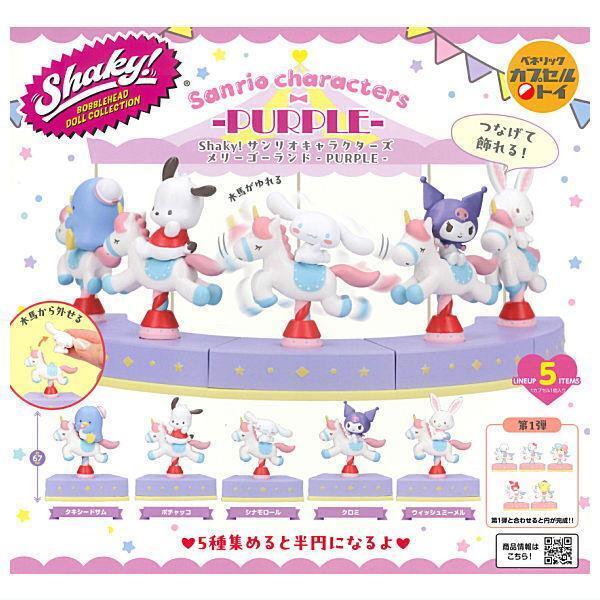 Sanrio Merry Go Round Purple Capsule